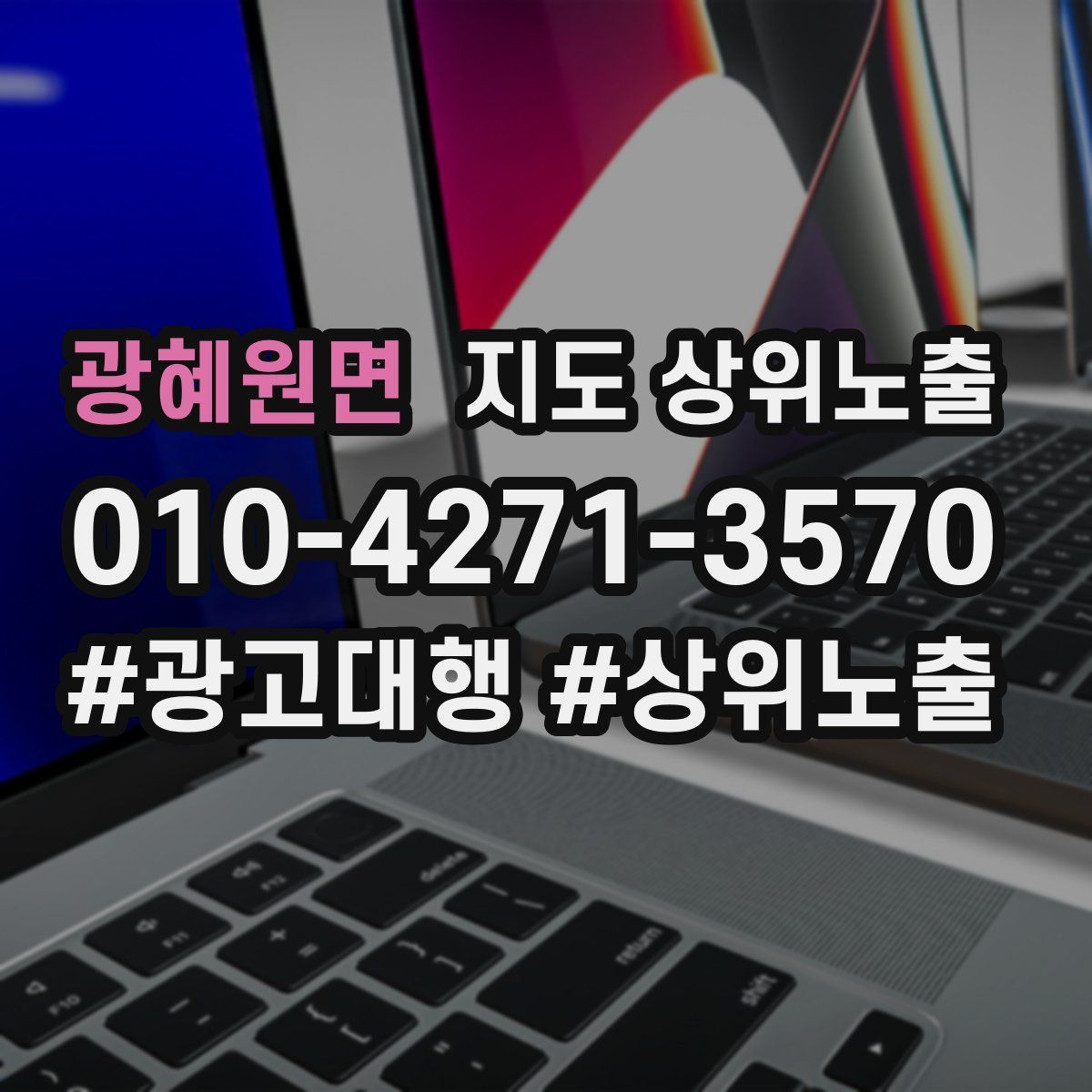 광혜원면 지도 상위 노출