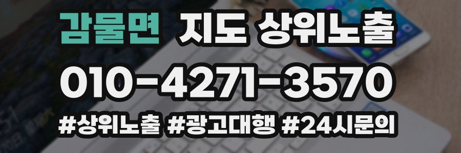 감물면 지도 상위 노출