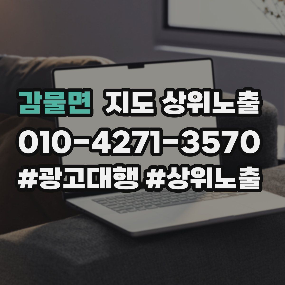 감물면 지도 상위 노출