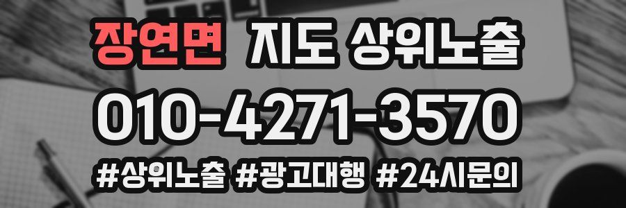 장연면 지도 상위 노출