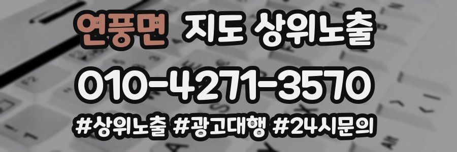 연풍면 지도 상위 노출