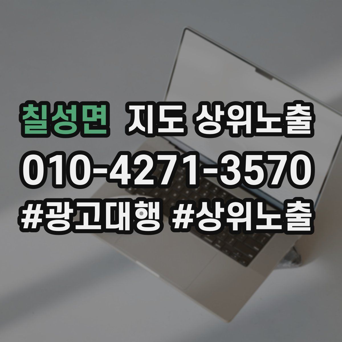 칠성면 지도 상위 노출
