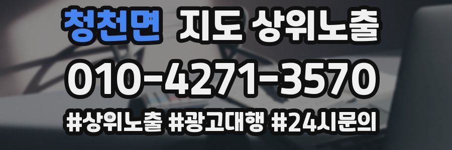 청천면 지도 상위 노출