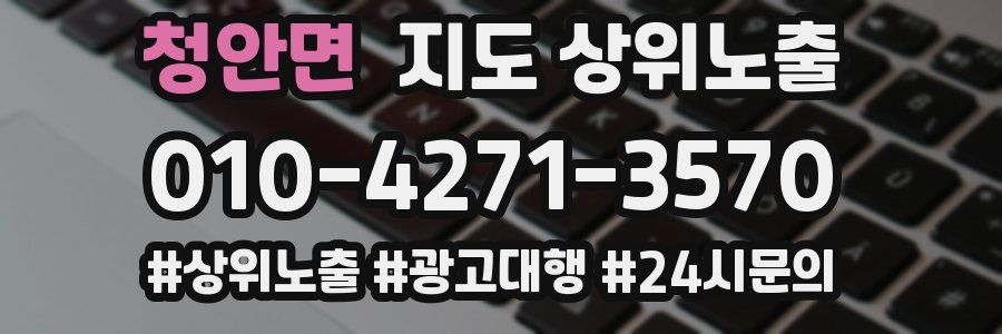 청안면 지도 상위 노출