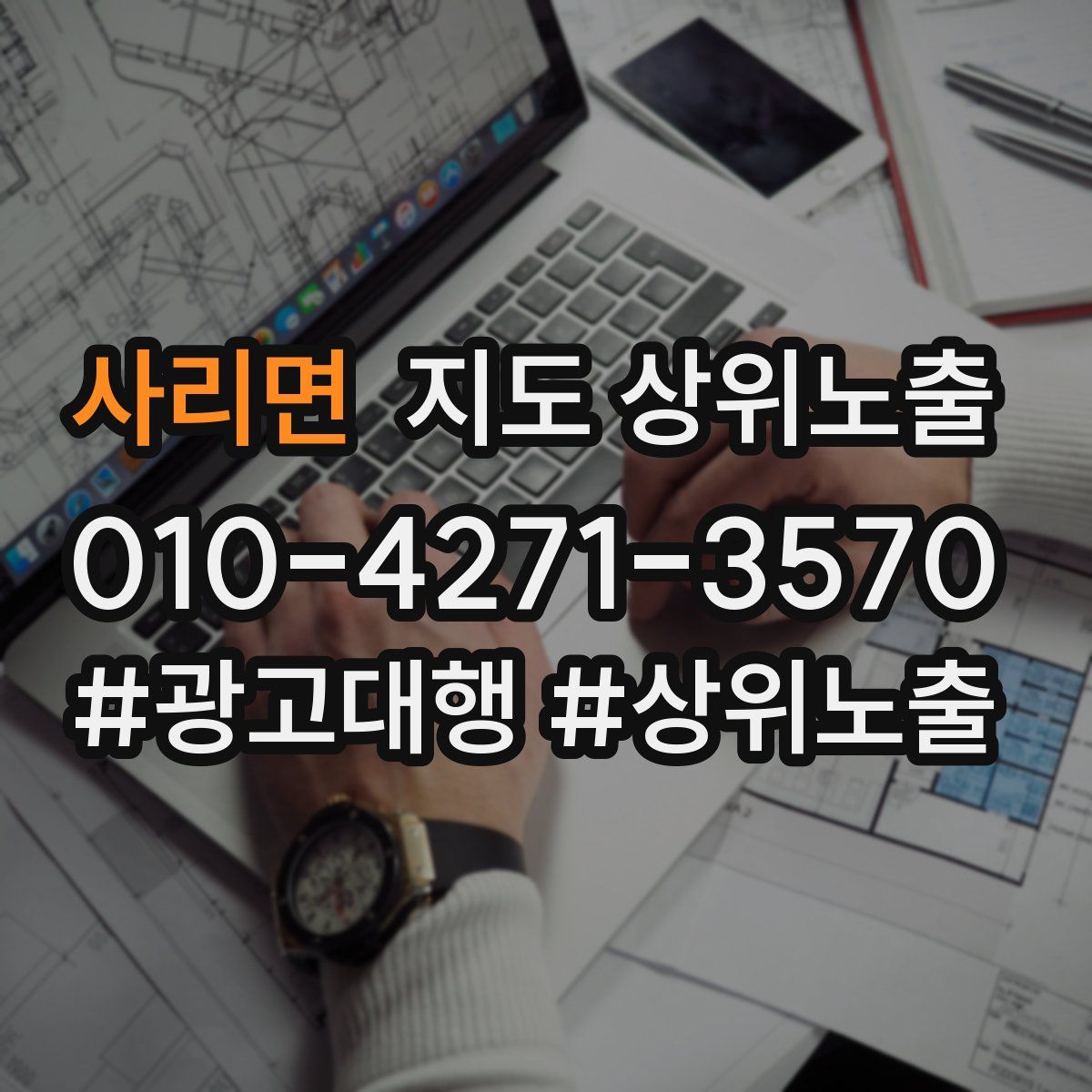 사리면 지도 상위 노출