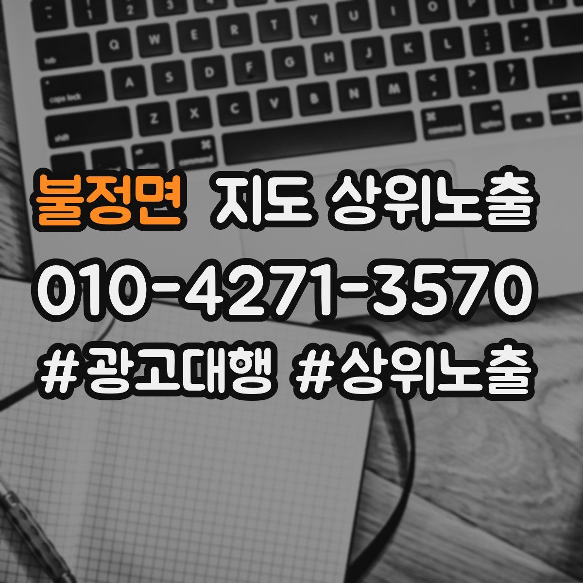 불정면 지도 상위 노출