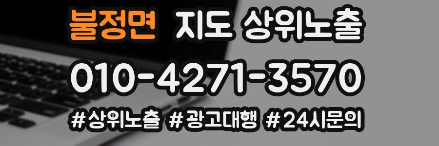 불정면 지도 상위 노출