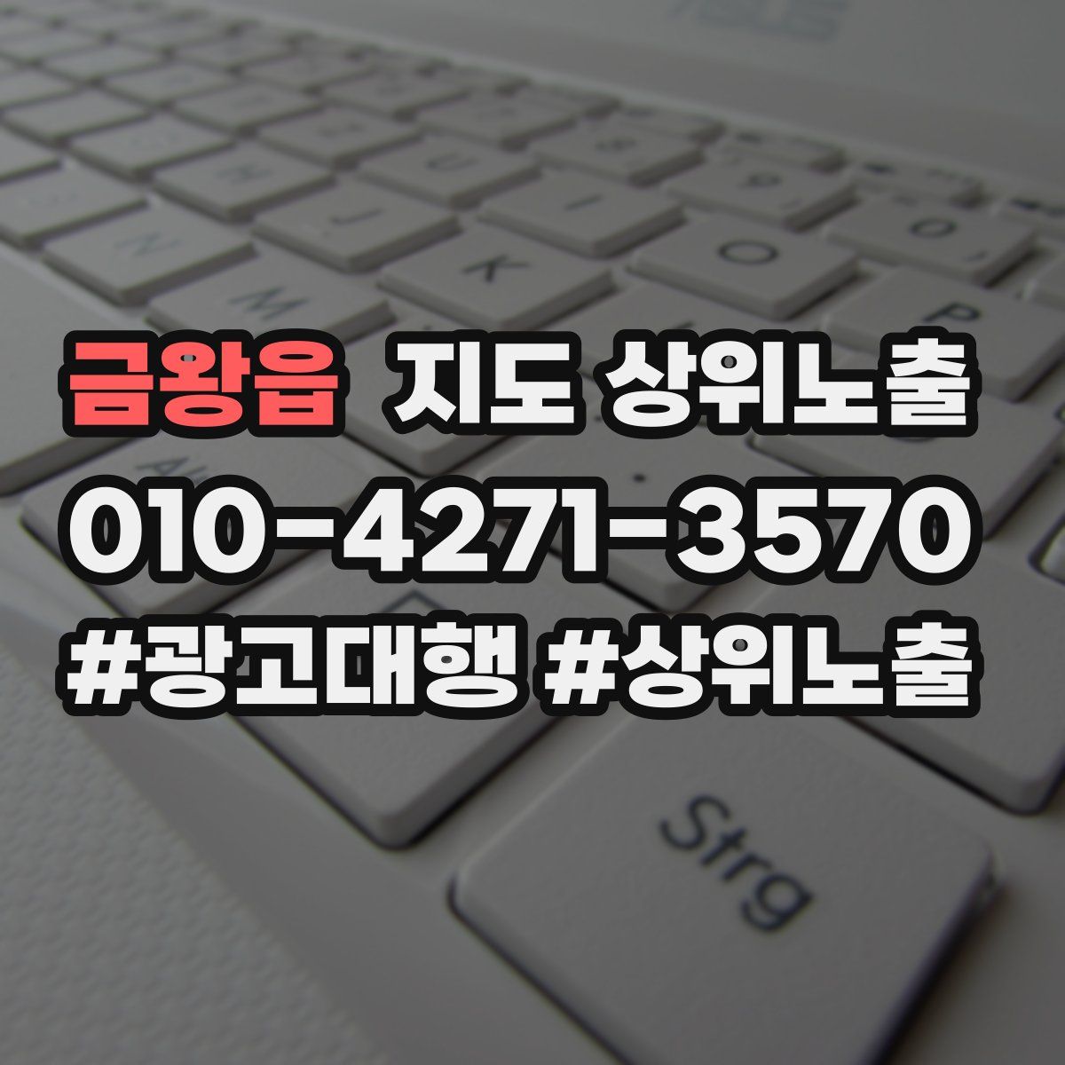 금왕읍 지도 상위 노출