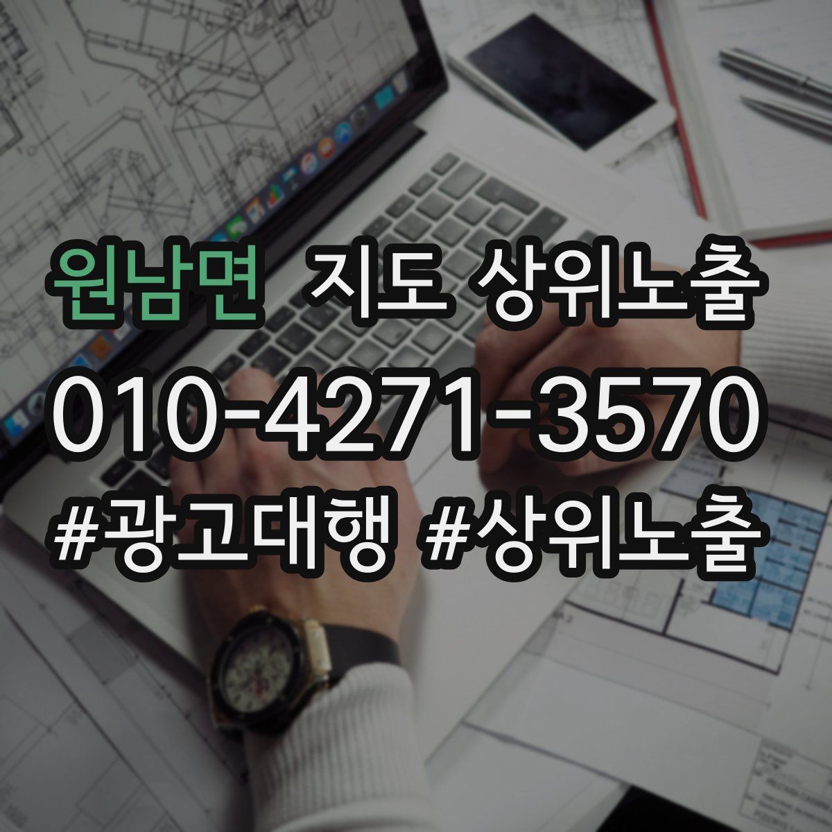원남면 지도 상위 노출