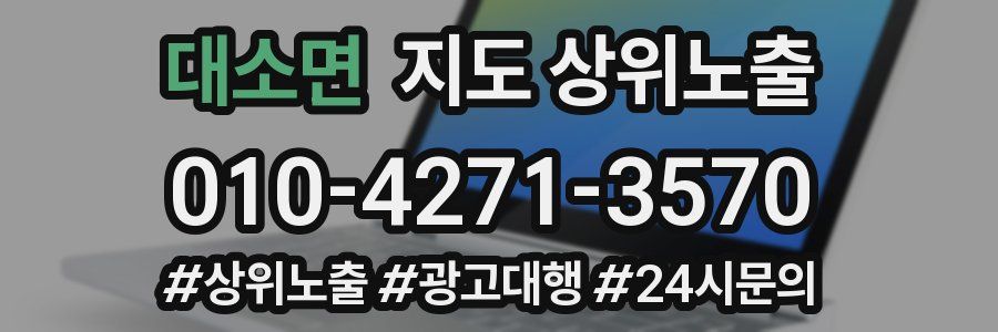 대소면 지도 상위 노출
