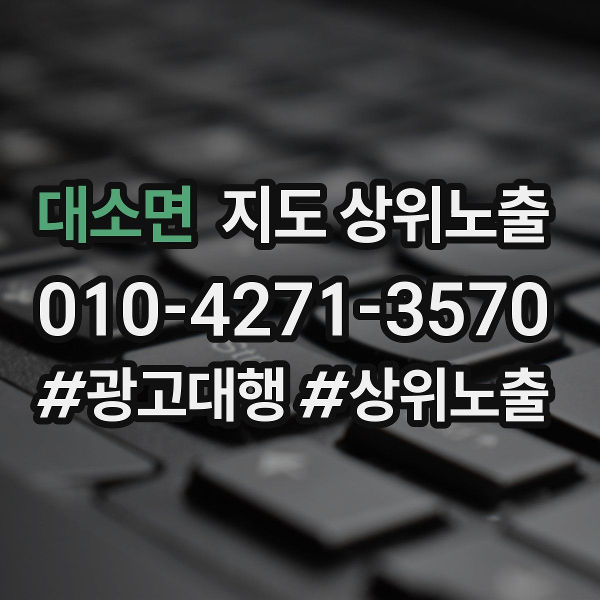 대소면 지도 상위 노출