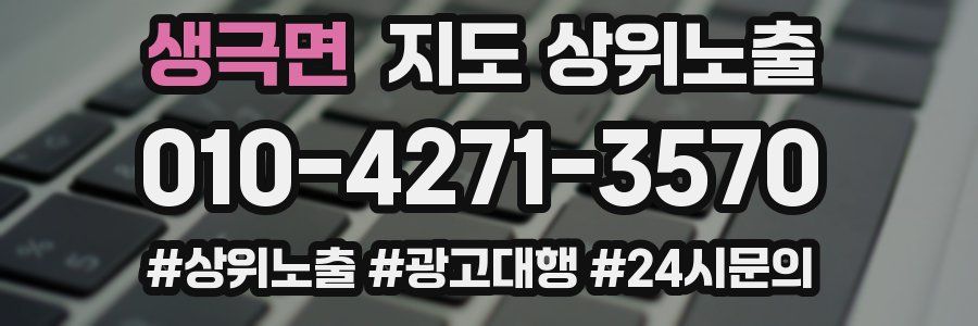 생극면 지도 상위 노출