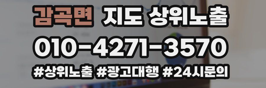 감곡면 지도 상위 노출
