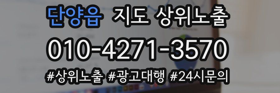 단양읍 지도 상위 노출