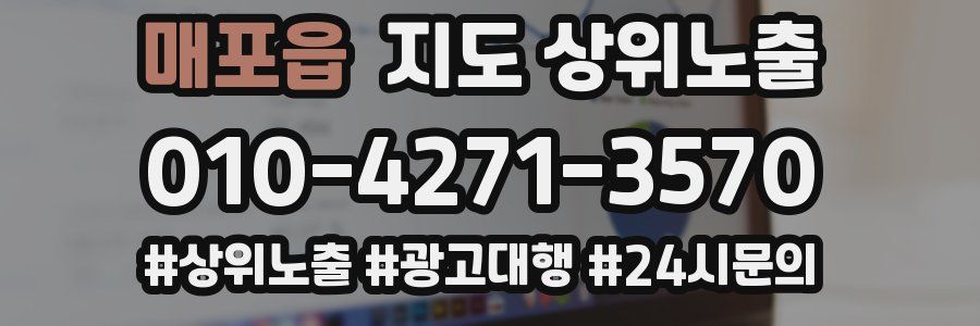 매포읍 지도 상위 노출
