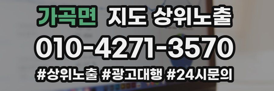 가곡면 지도 상위 노출