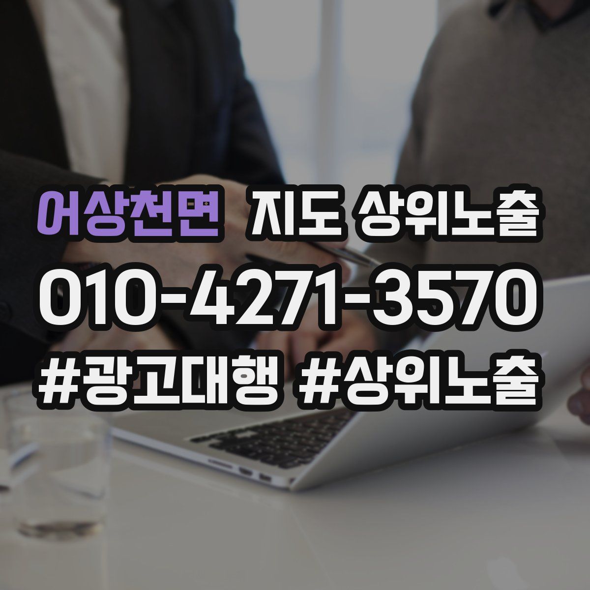 어상천면 지도 상위 노출