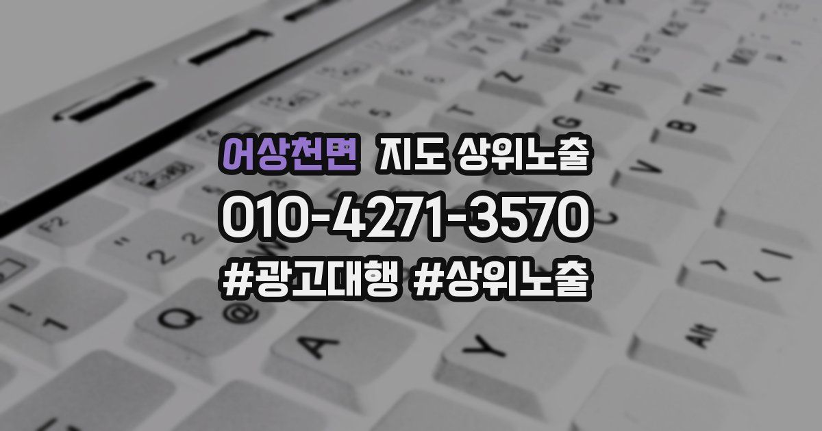 어상천면 지도 상위 노출