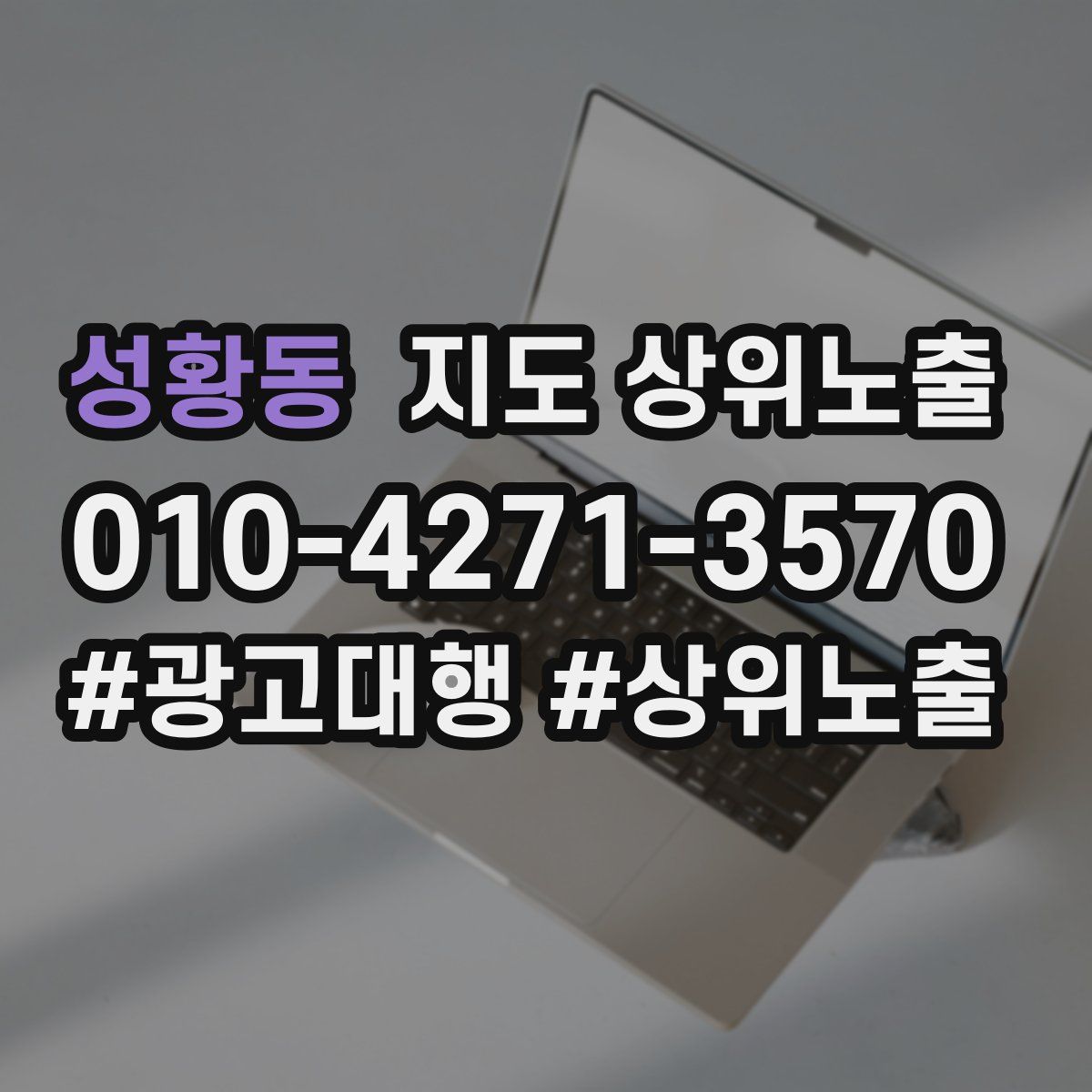 성황동 지도 상위 노출