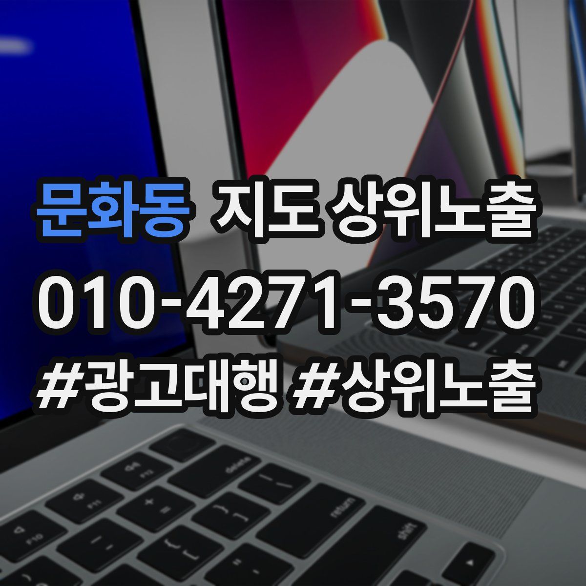 문화동 지도 상위 노출