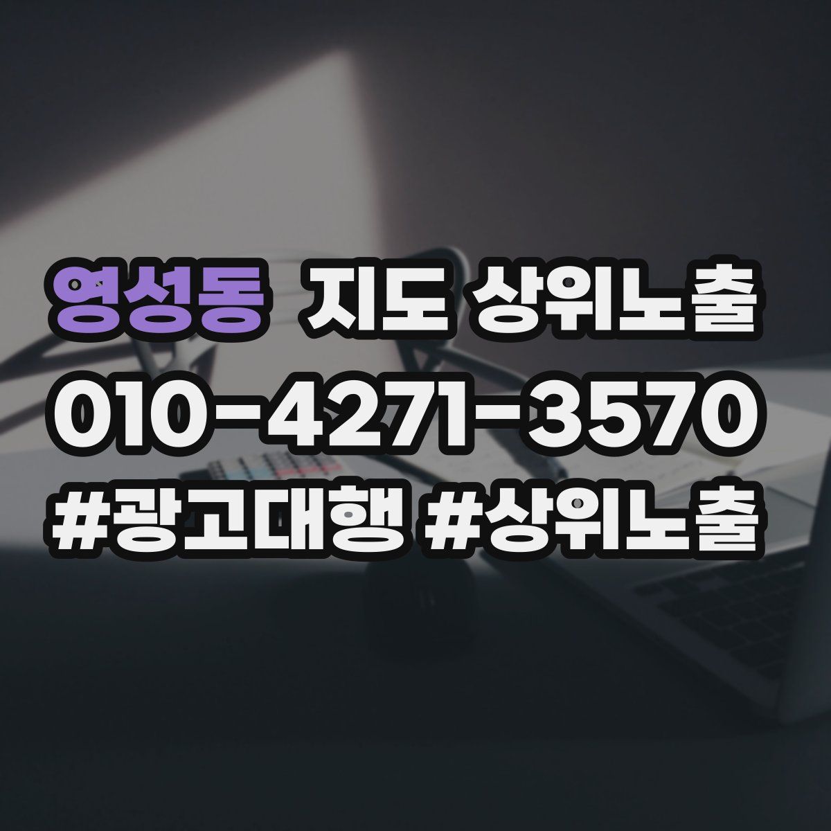영성동 지도 상위 노출