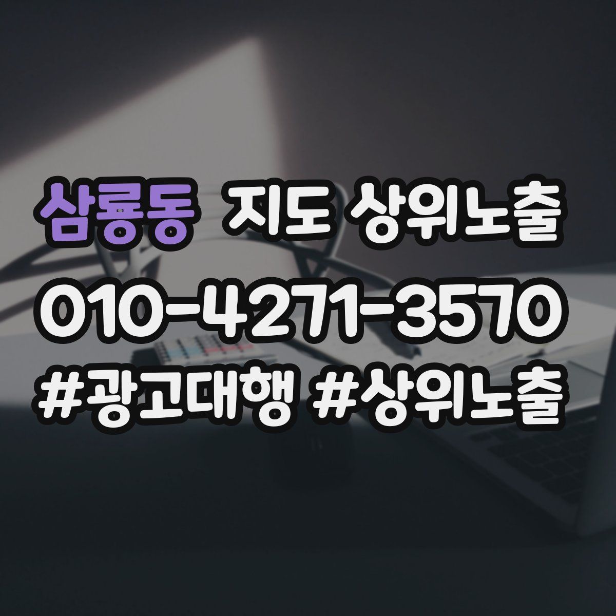 삼룡동 지도 상위 노출