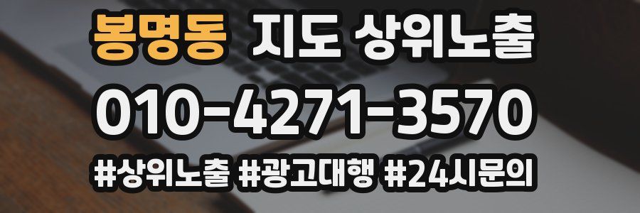 봉명동 지도 상위 노출