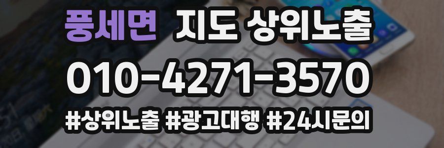 풍세면 지도 상위 노출