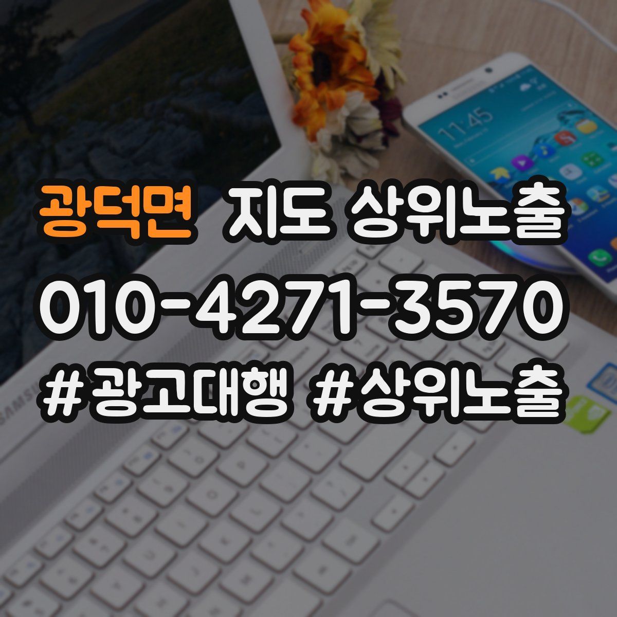 광덕면 지도 상위 노출