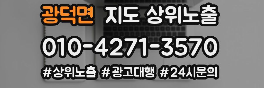 광덕면 지도 상위 노출