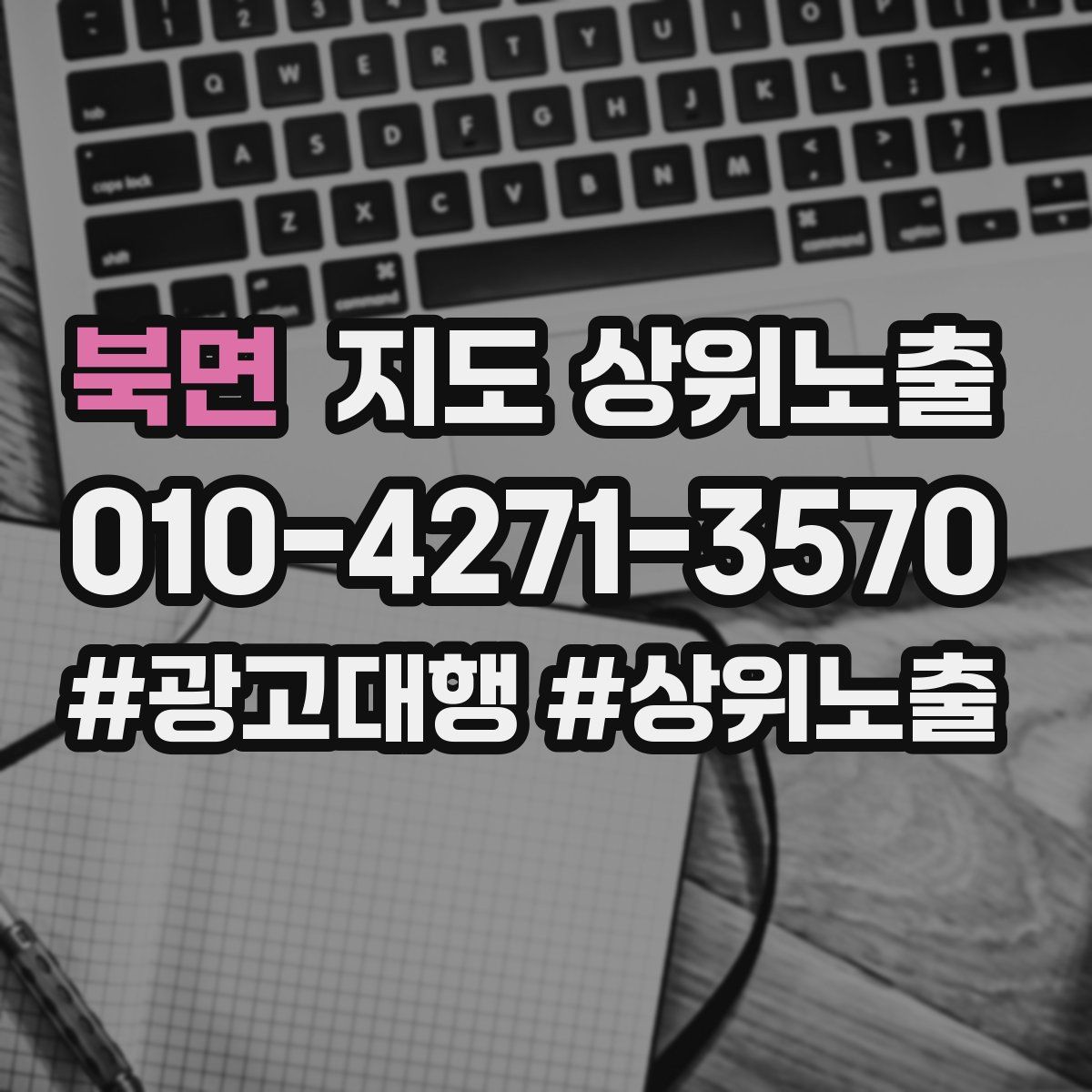 북면 지도 상위 노출