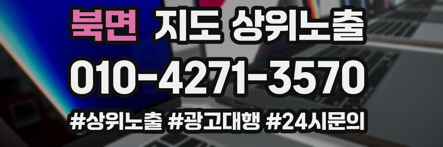 북면 지도 상위 노출