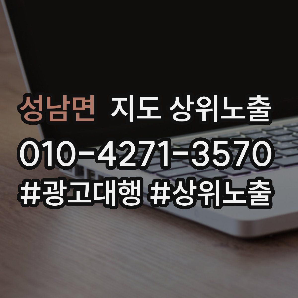 성남면 지도 상위 노출