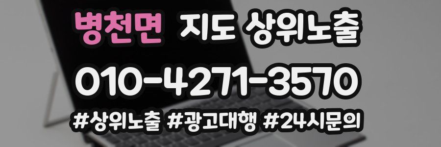 병천면 지도 상위 노출