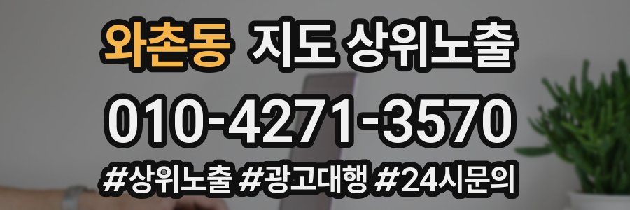 와촌동 지도 상위 노출