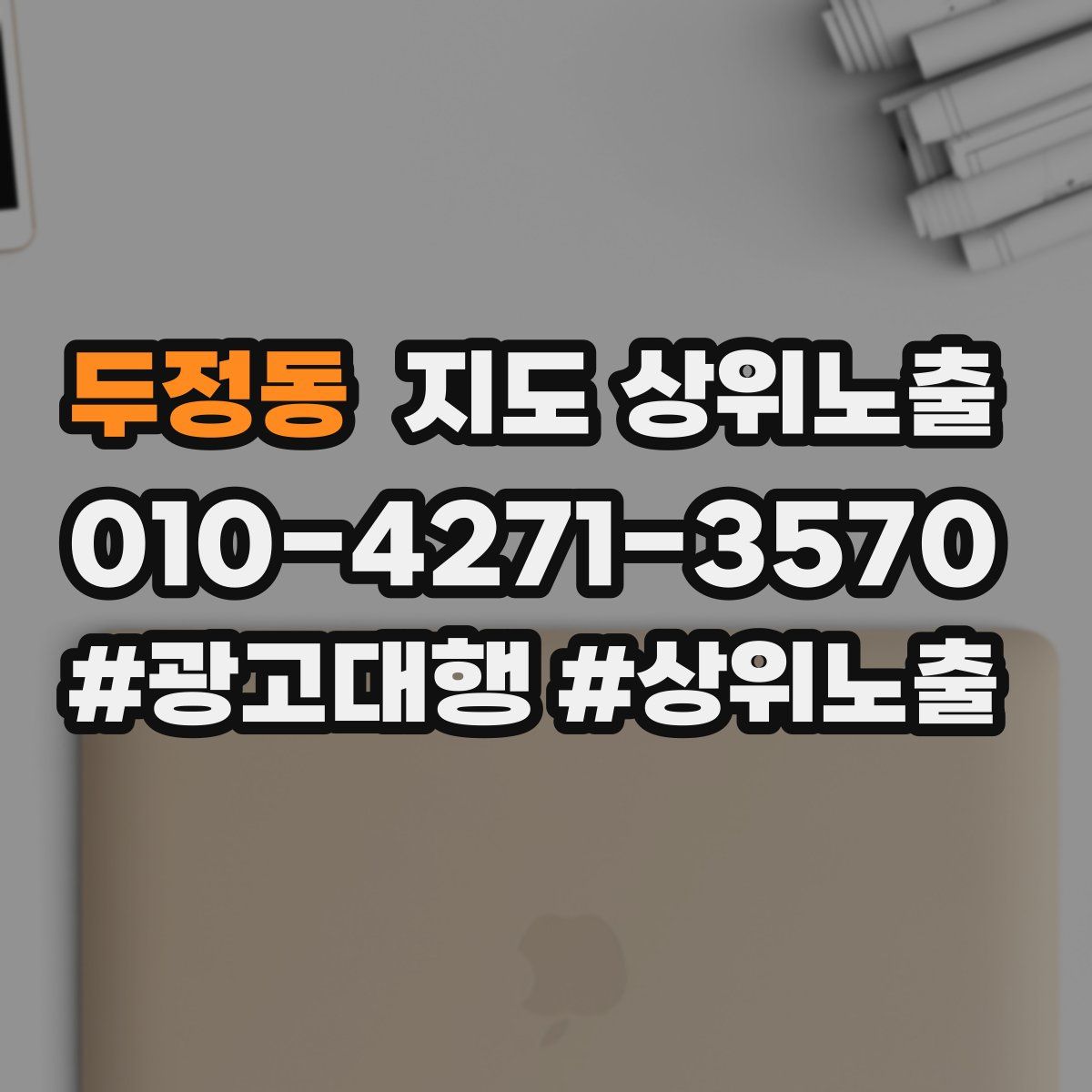 두정동 지도 상위 노출