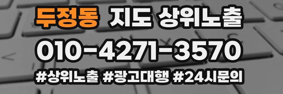 두정동 지도 상위 노출