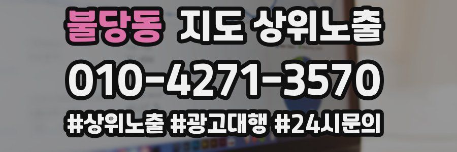 불당동 지도 상위 노출