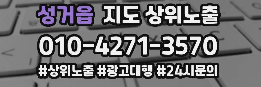 성거읍 지도 상위 노출