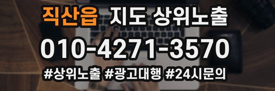 직산읍 지도 상위 노출