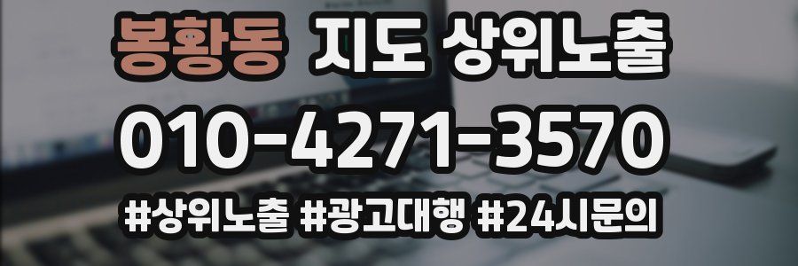 봉황동 지도 상위 노출
