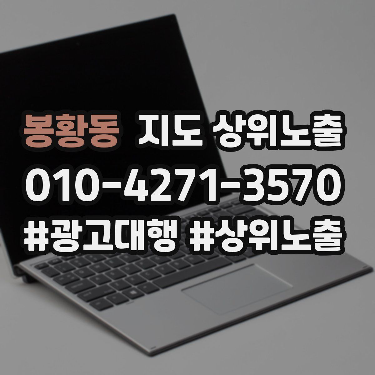 봉황동 지도 상위 노출