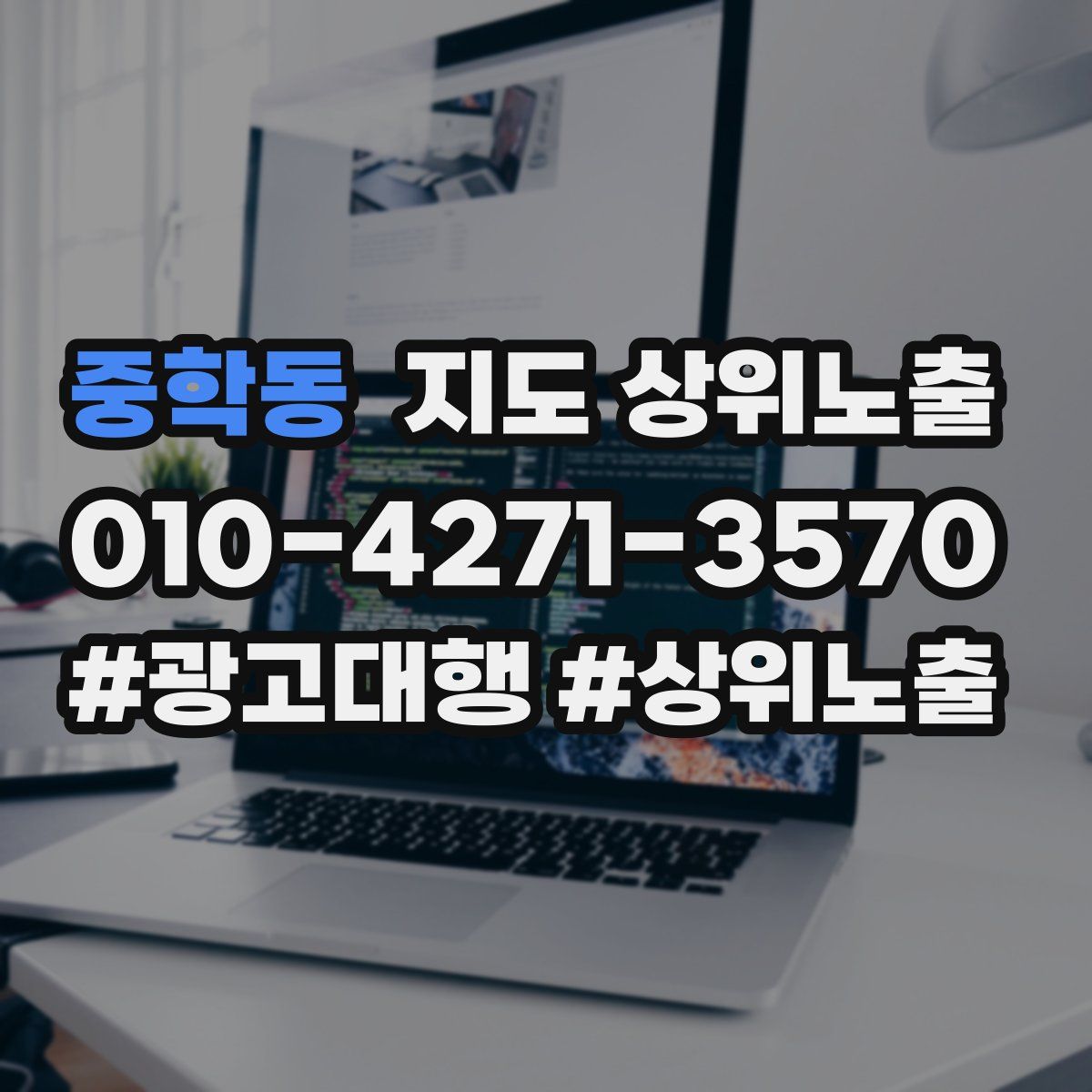 중학동 지도 상위 노출