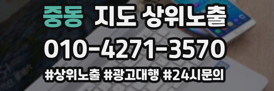 중동 지도 상위 노출