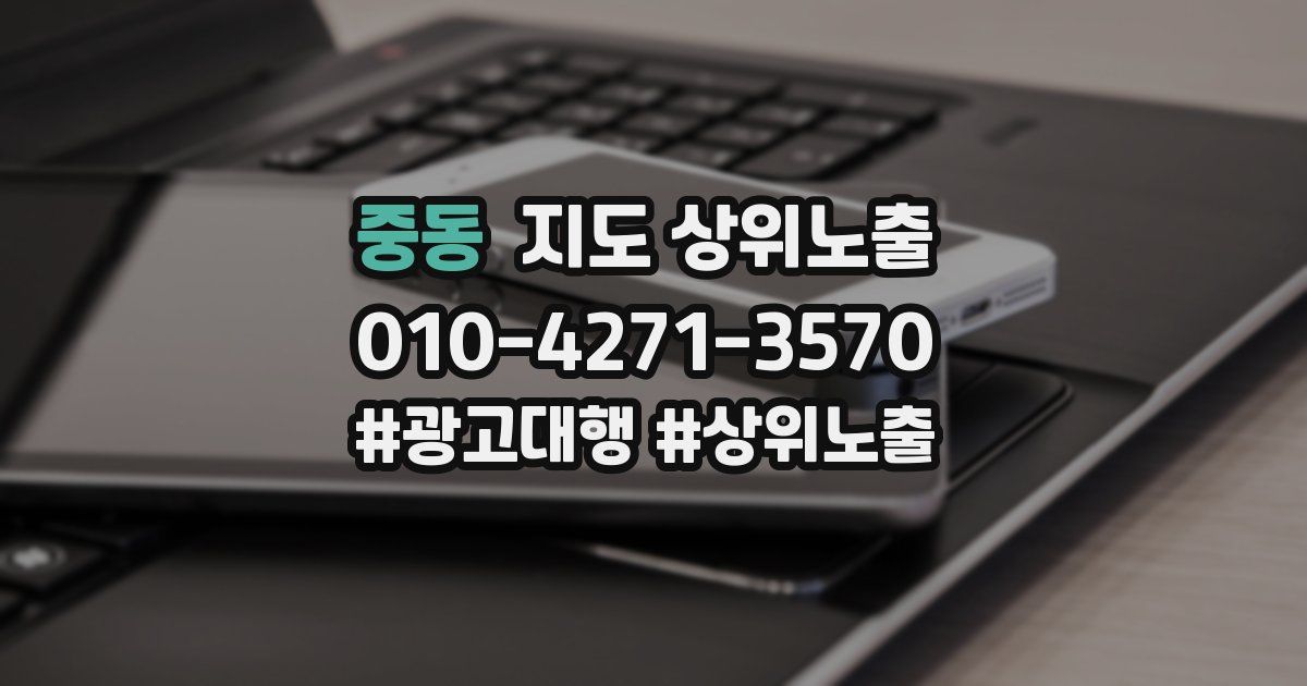 중동 지도 상위 노출