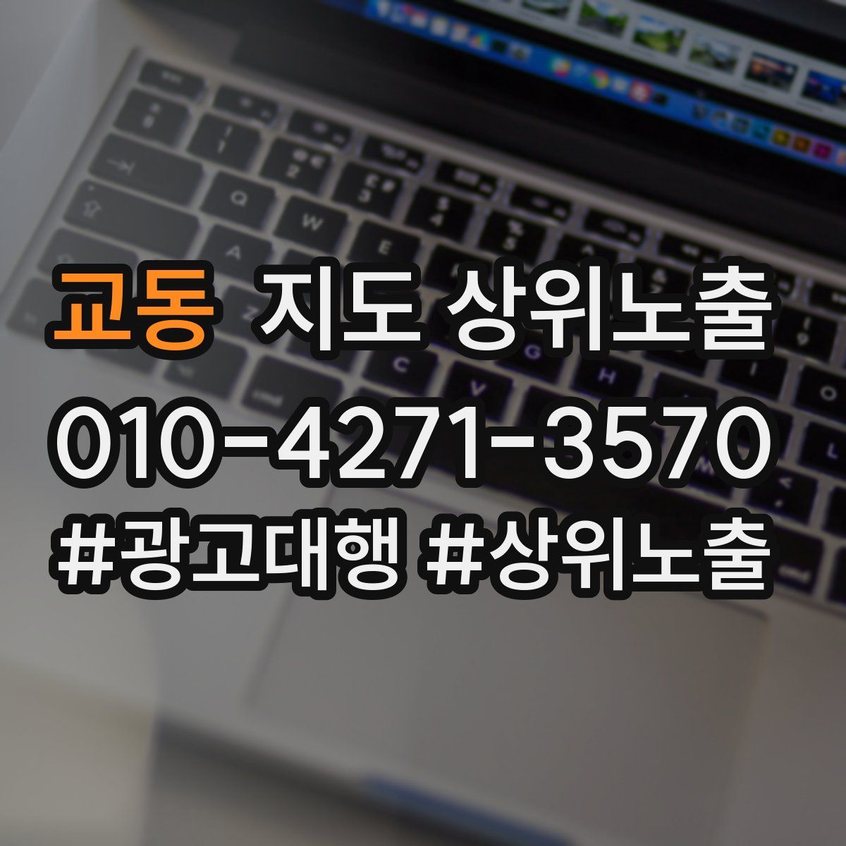 교동 지도 상위 노출