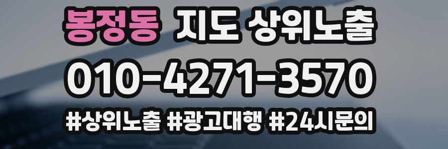봉정동 지도 상위 노출