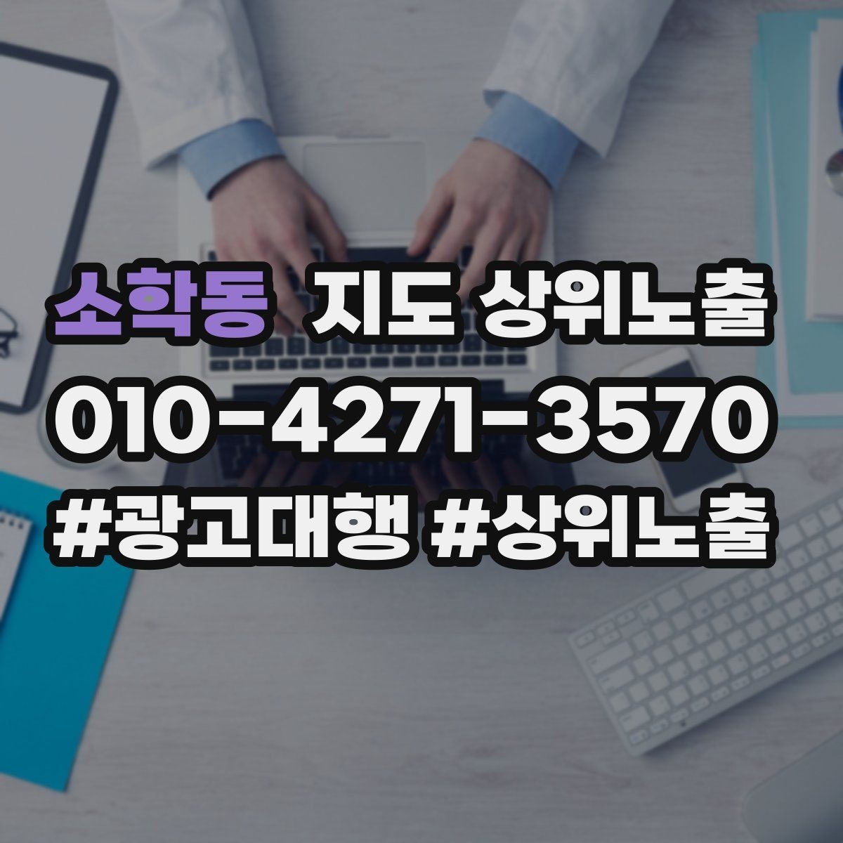 소학동 지도 상위노출 톡톡 응대 속도가 중요한 이유
