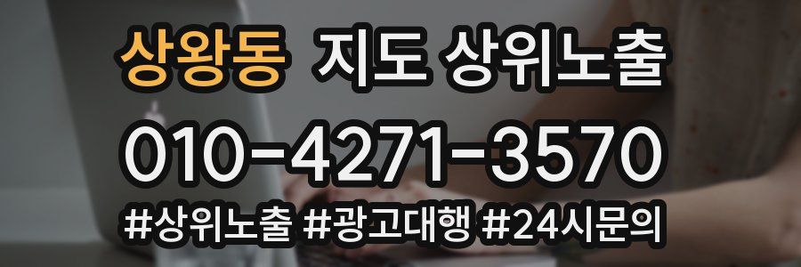 상왕동 지도 상위 노출