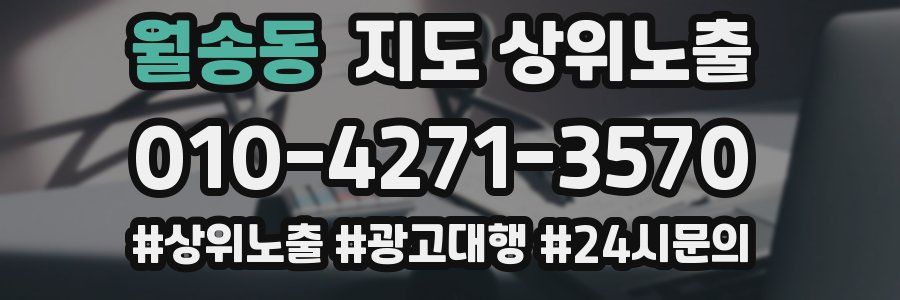 월송동 지도 상위 노출